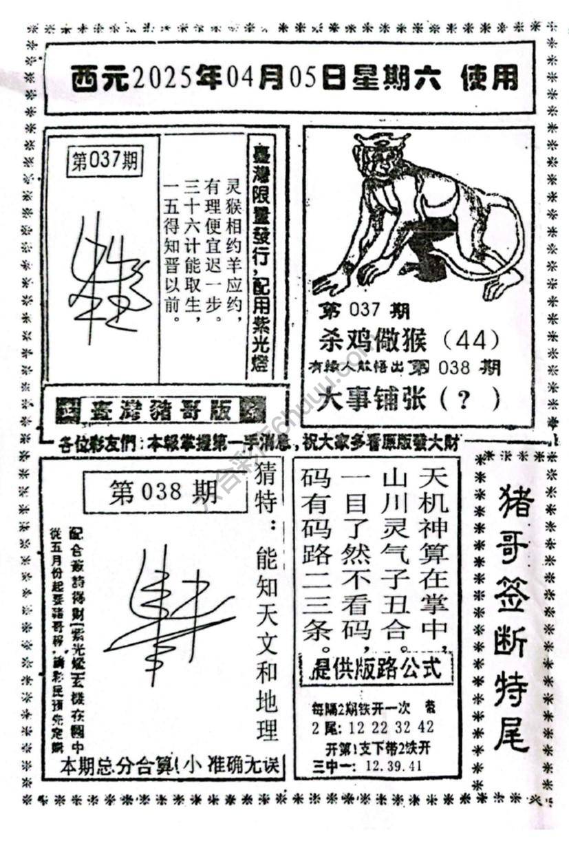 猪哥签断特尾
