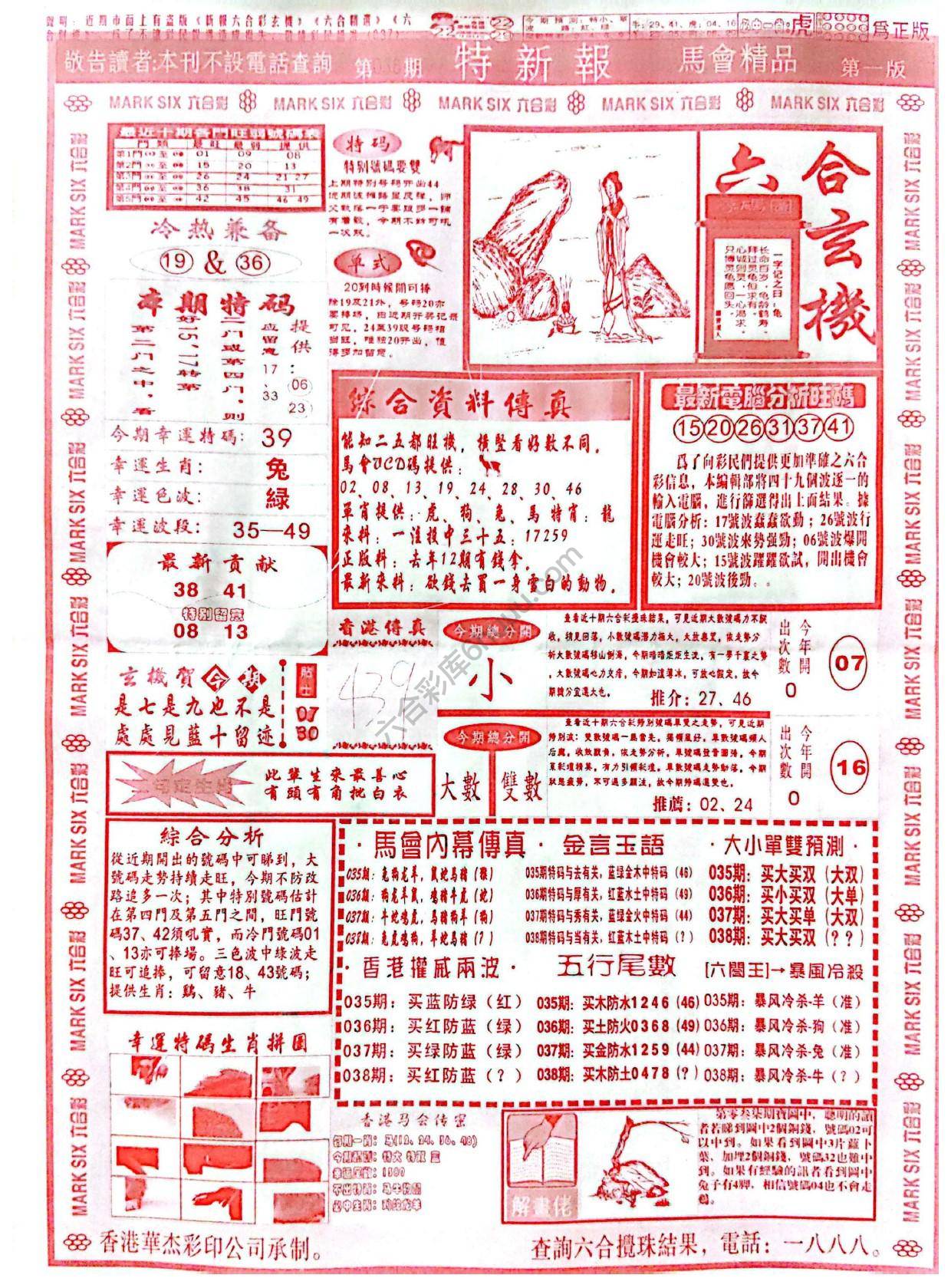 特新报大版