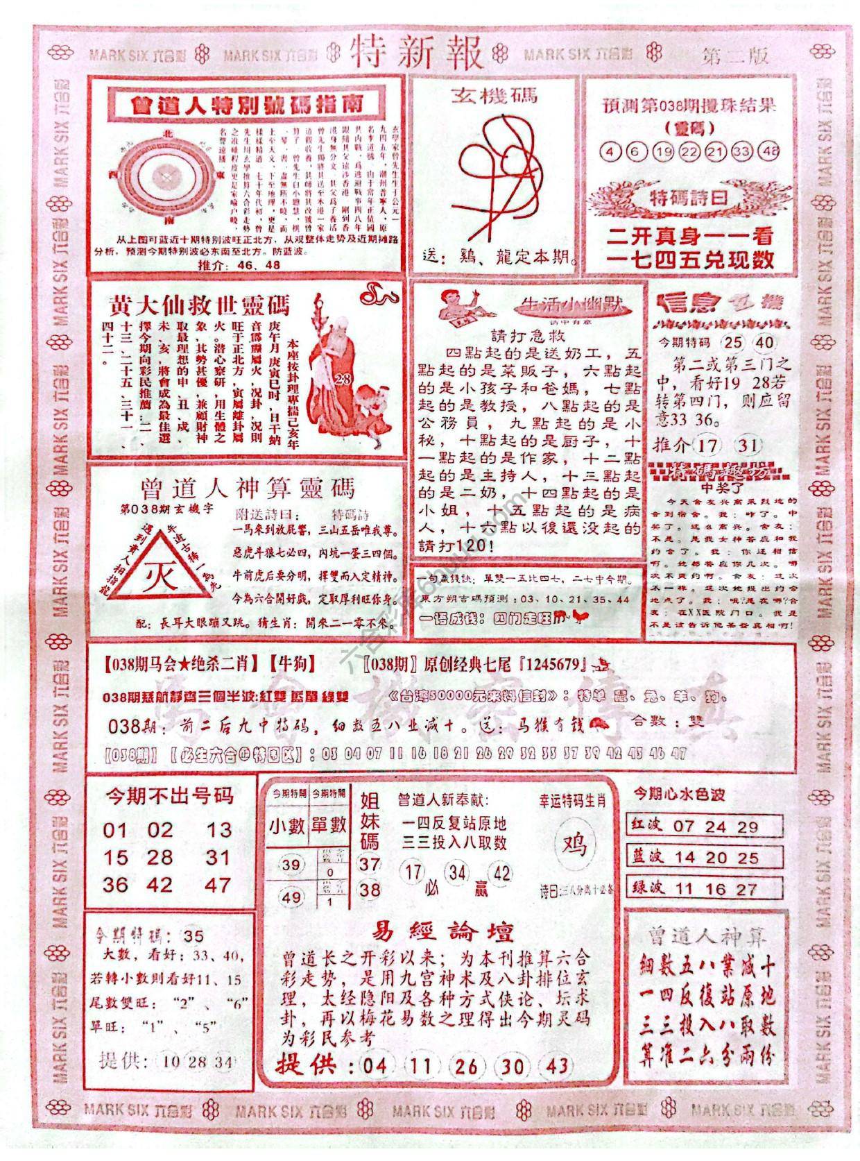 特新报大版