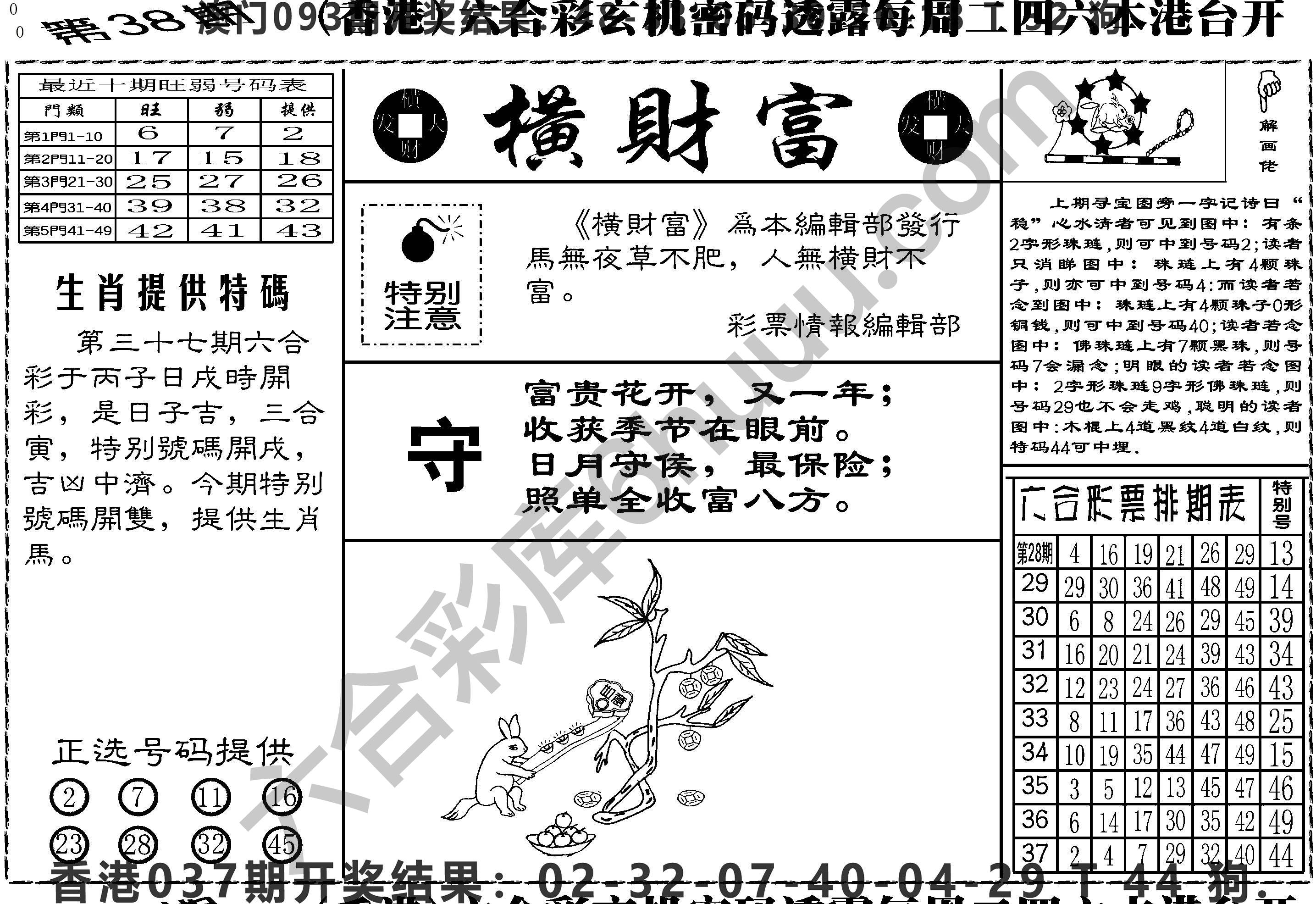横财富