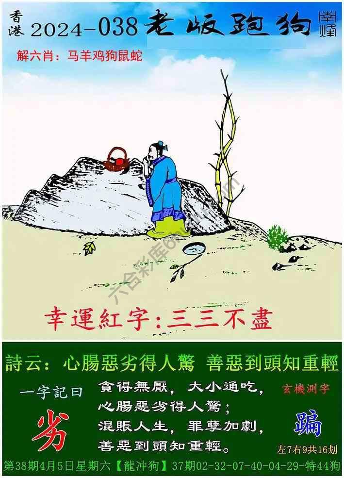 老版跑狗图
