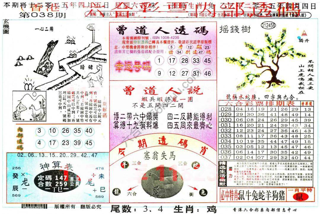 六合内部透码香港版