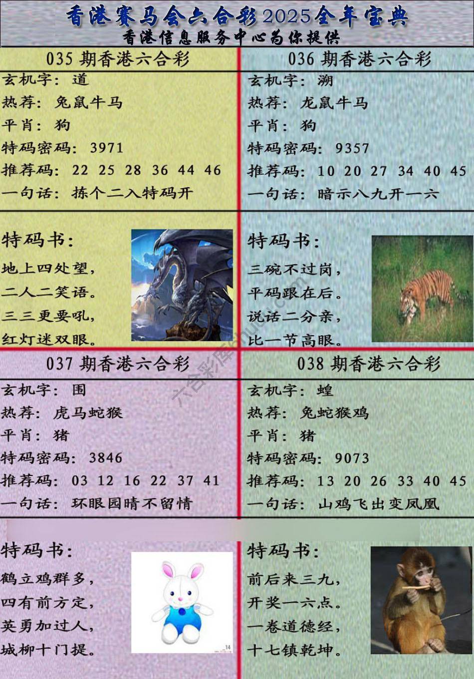 宝典报