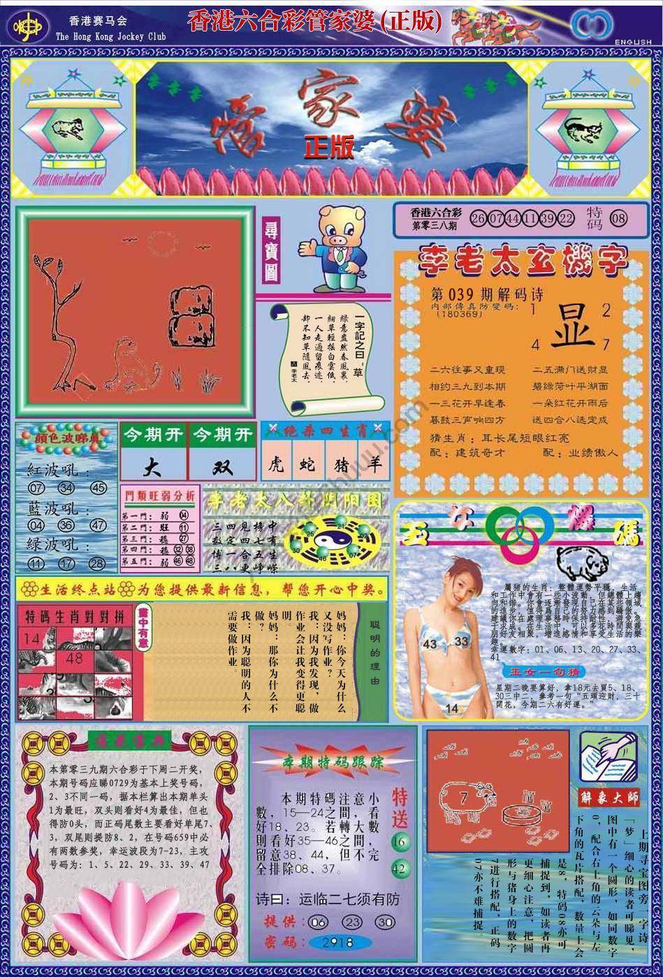 管家婆（正版）
