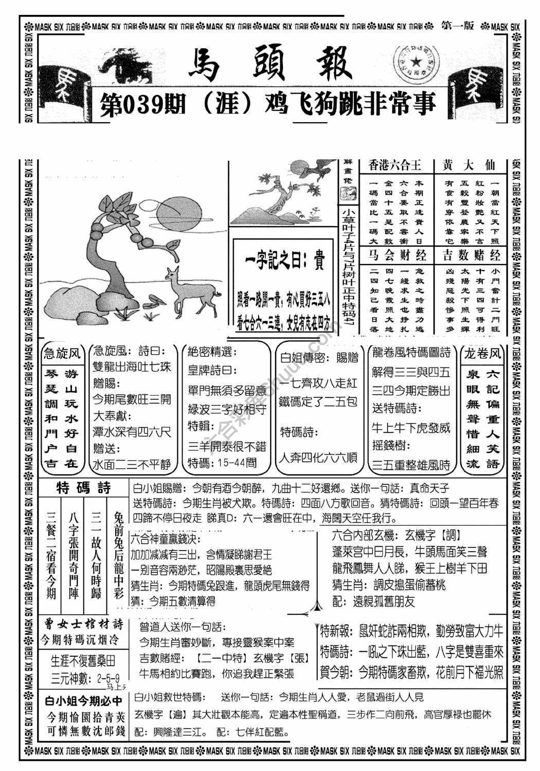 马头报