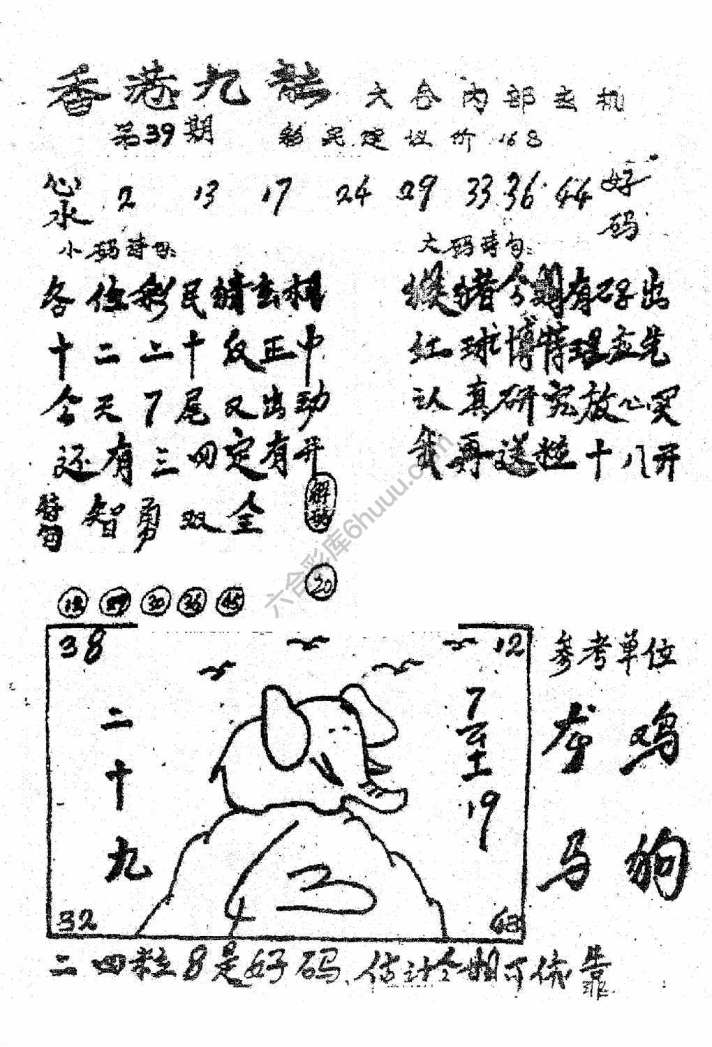 香港九龙传真(手写版)