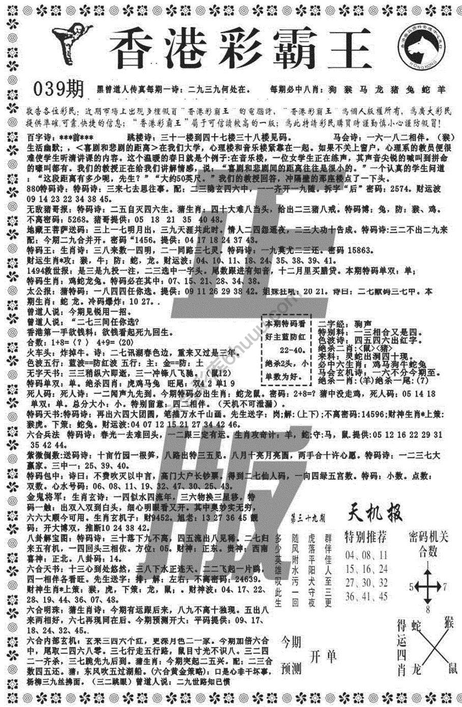 新香港彩霸王