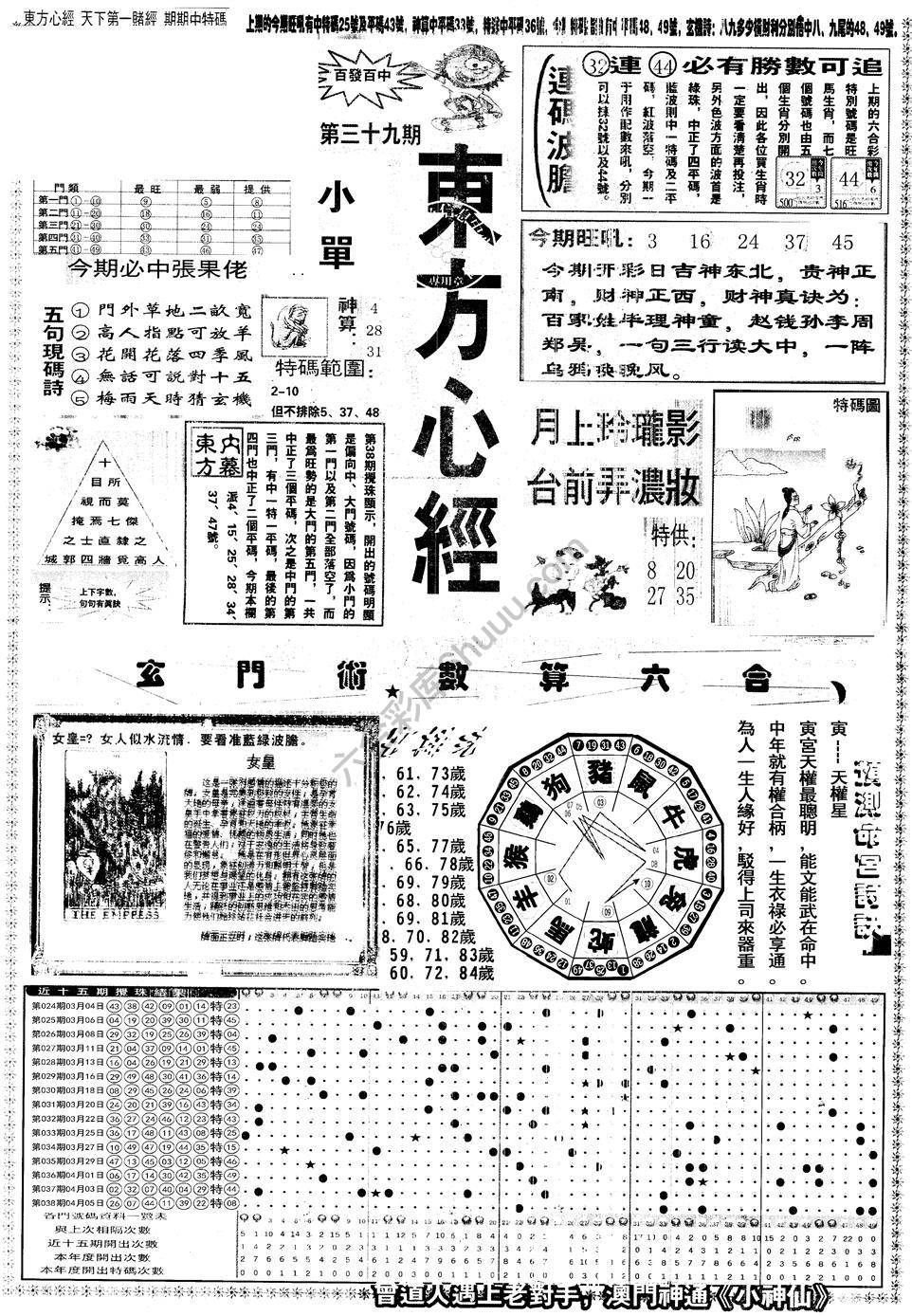 另版东方心经