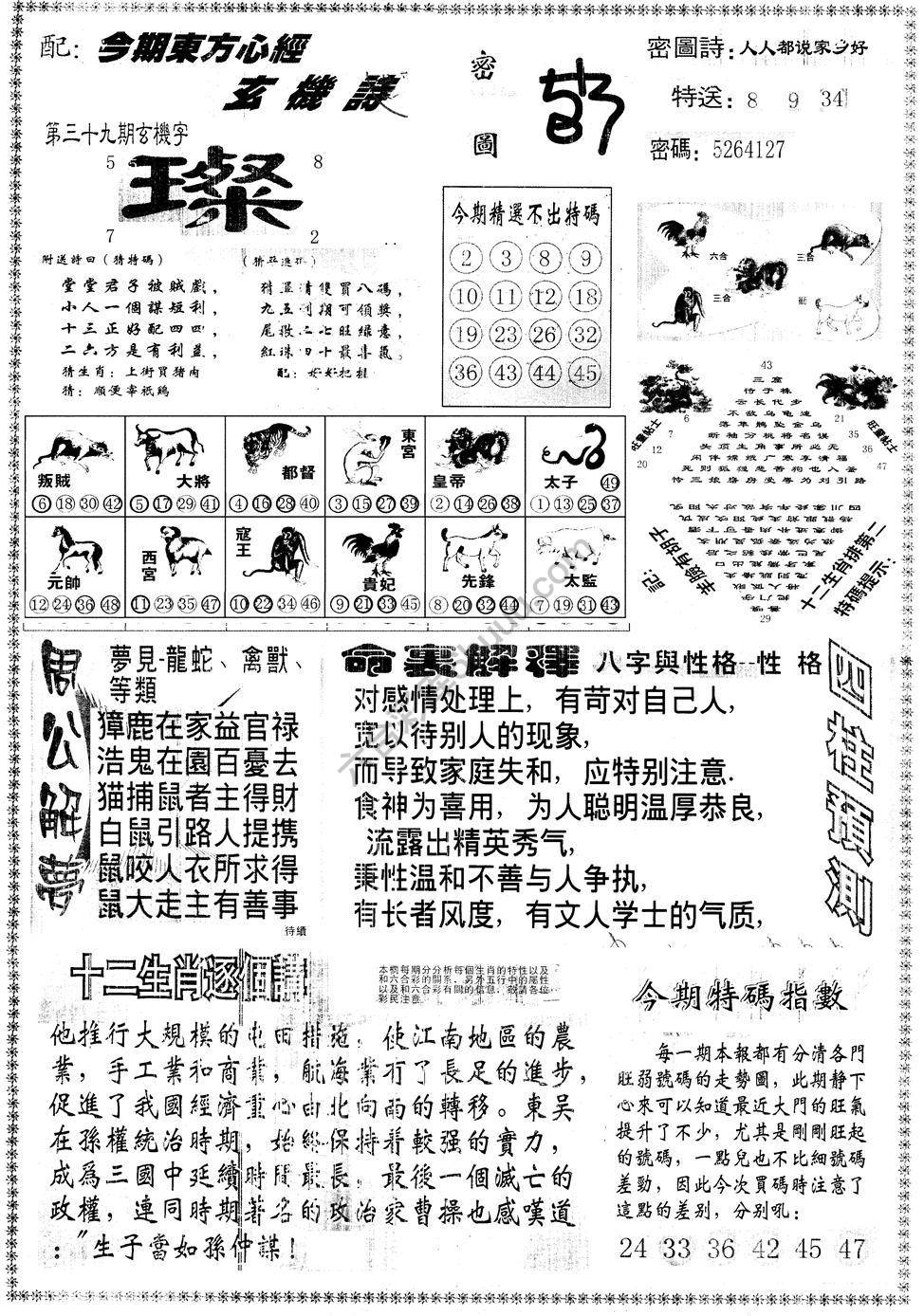 另版东方心经