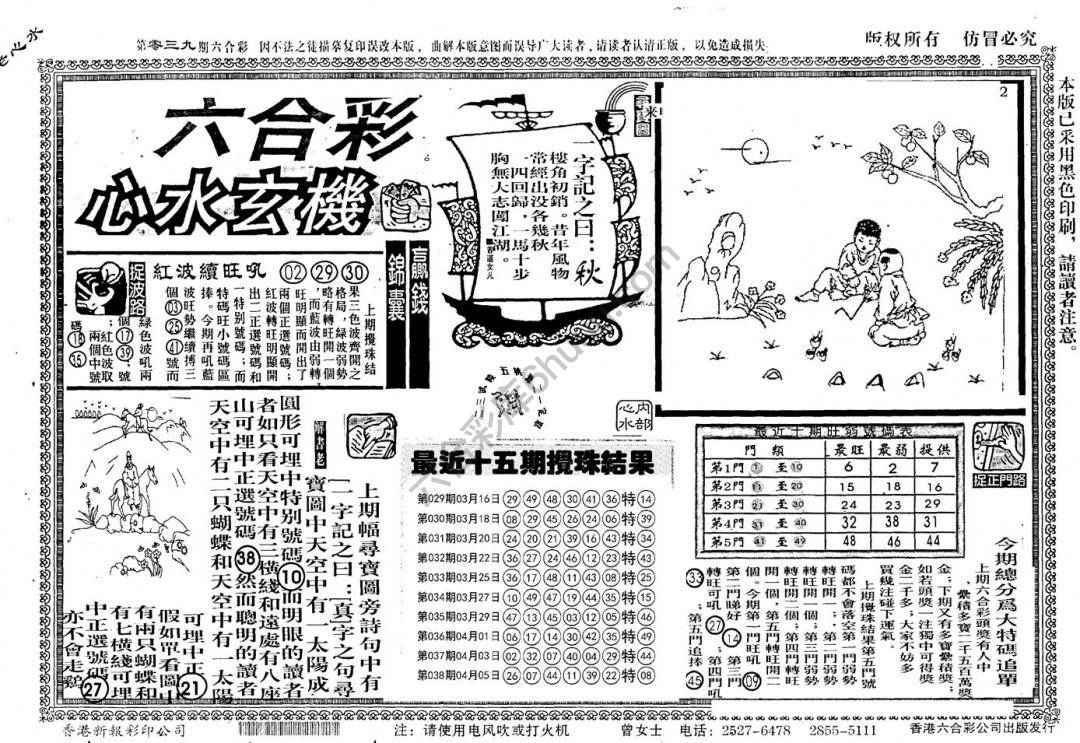 老版六合彩心水玄机