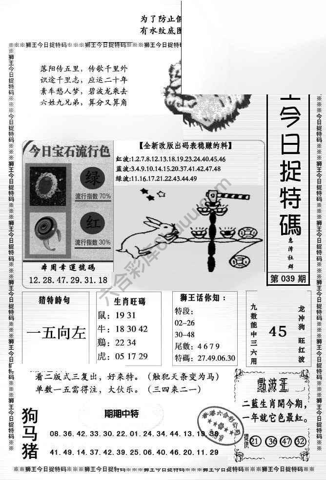 狮王今日抓特码