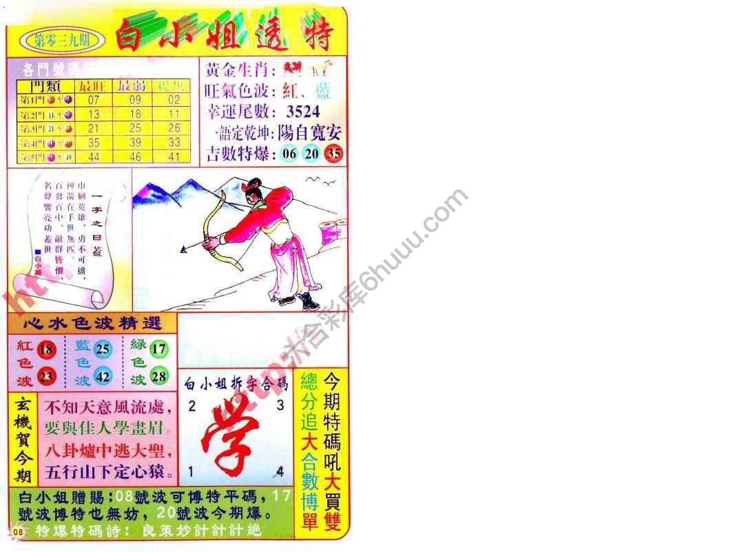 白小姐透特