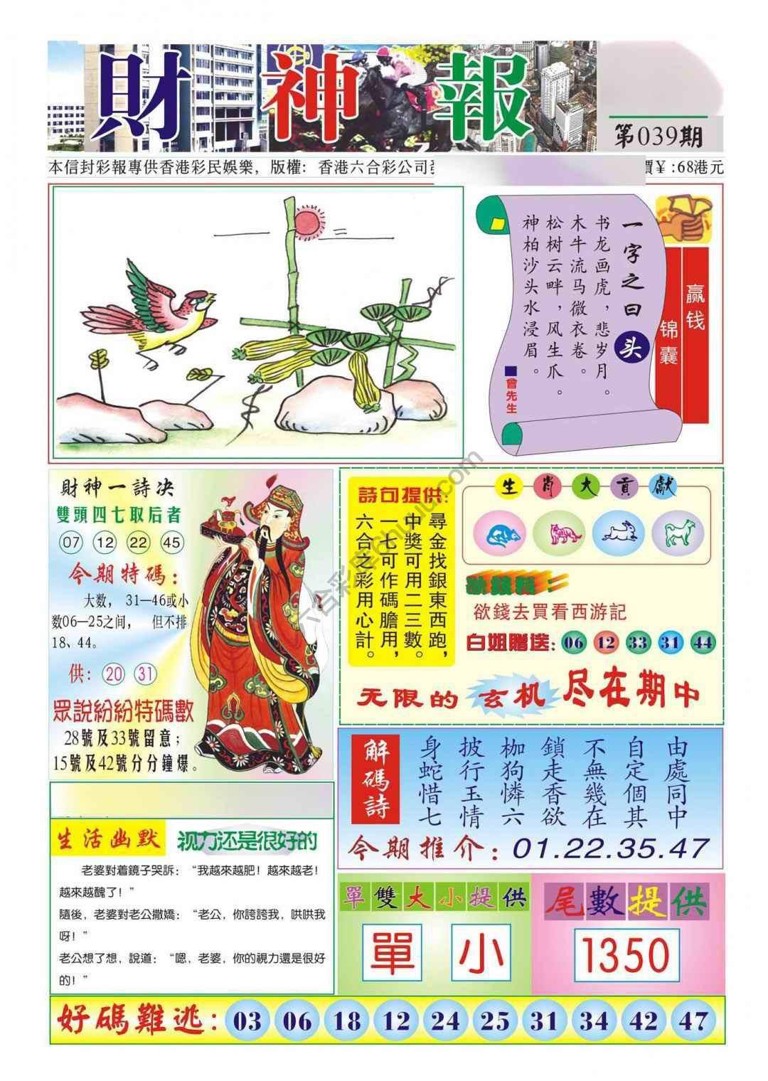 香港财神报