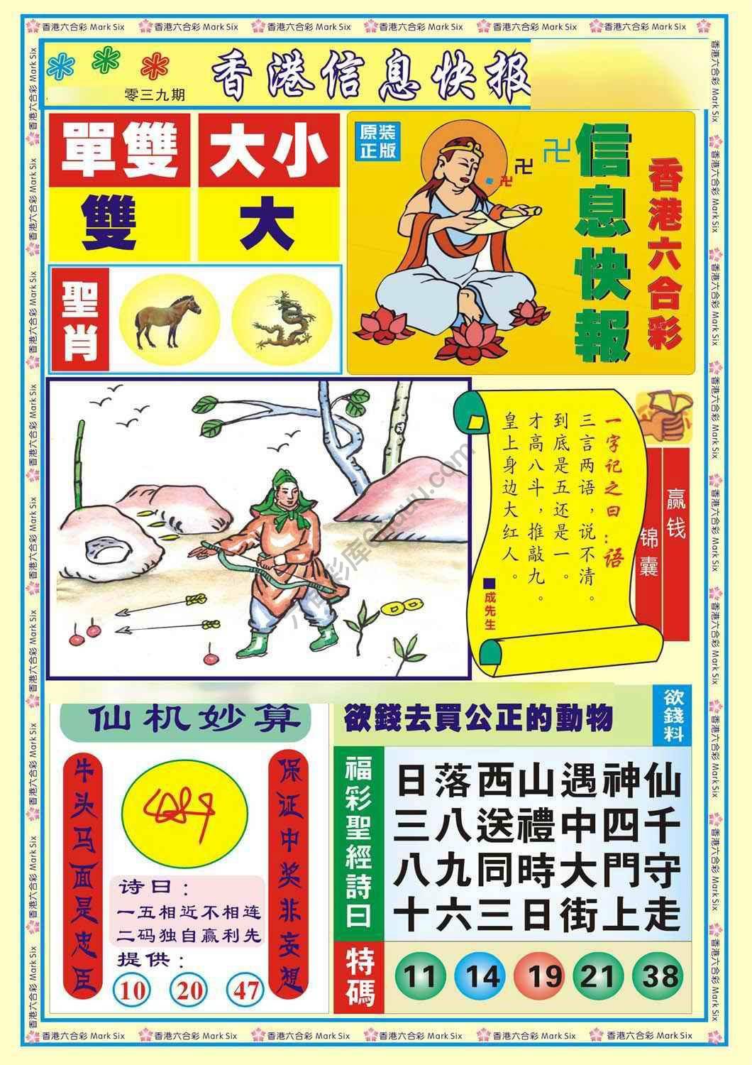 香港信息快报