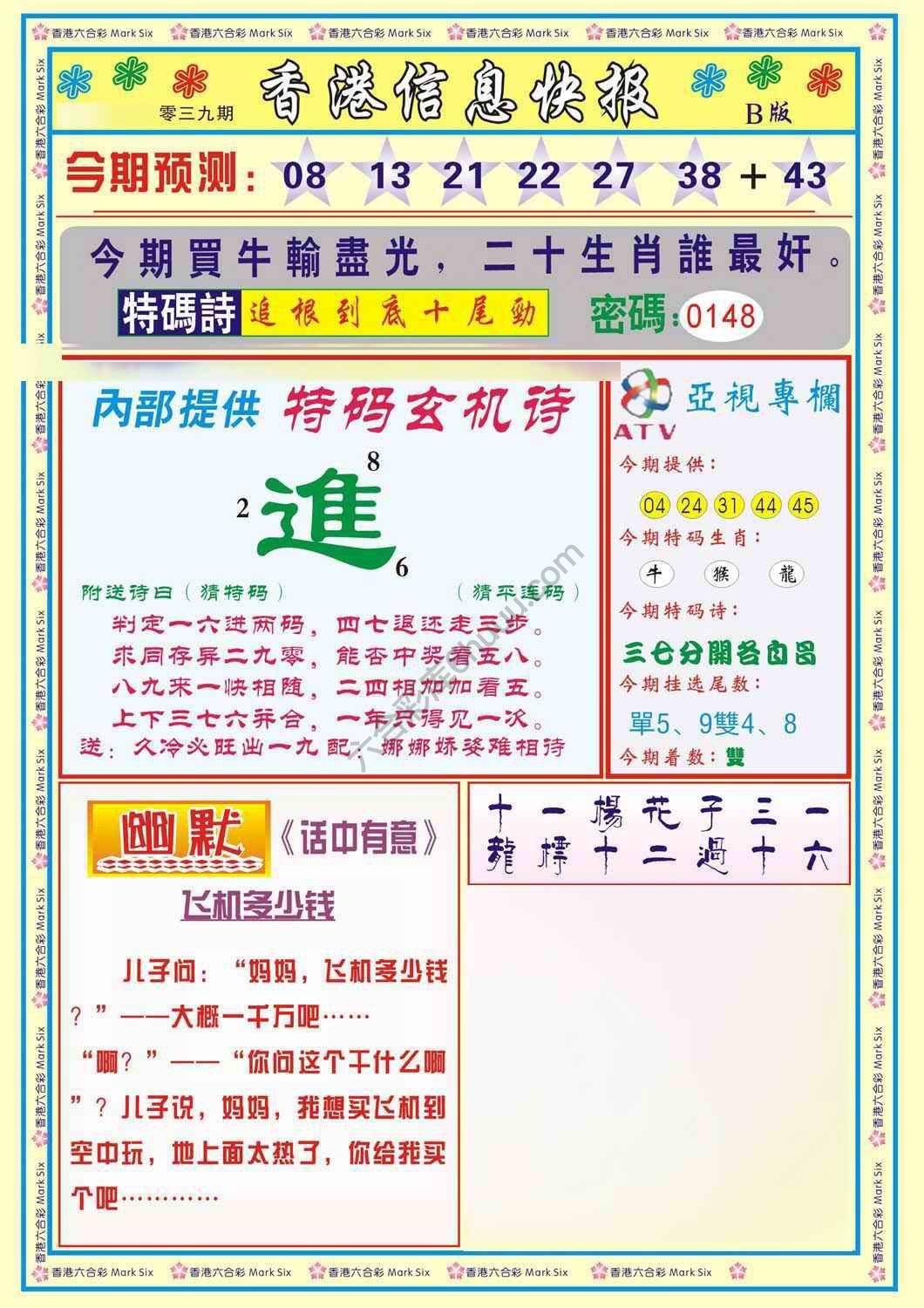 香港信息快报