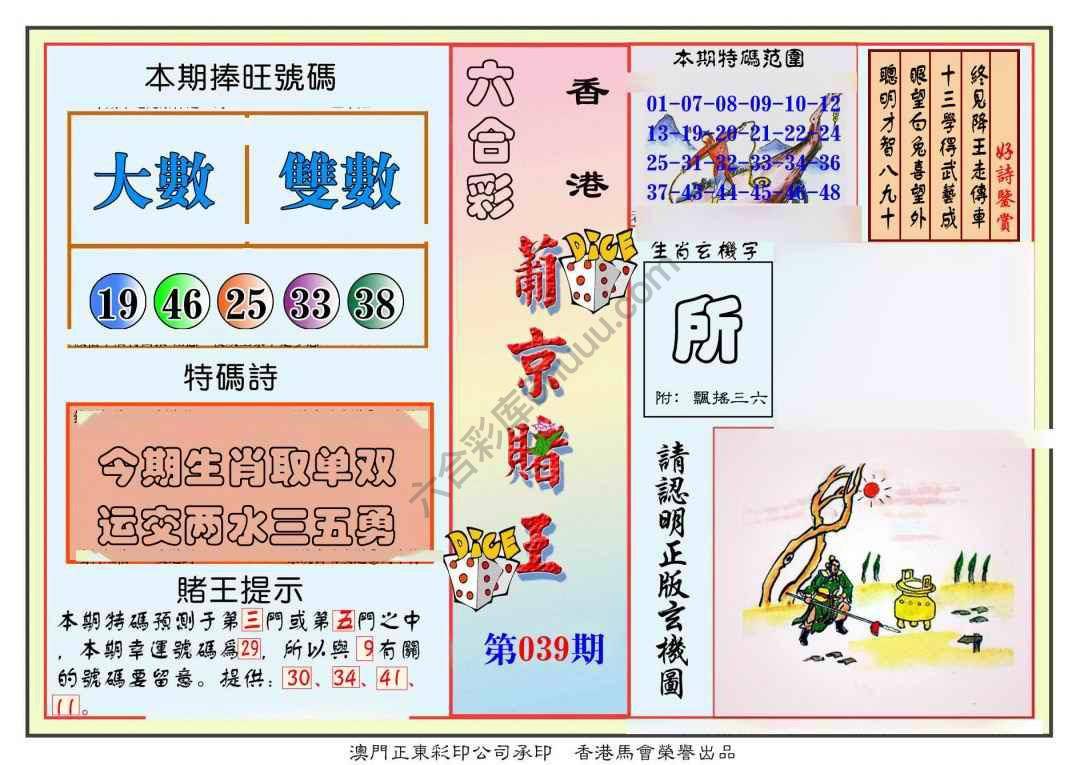 葡京赌王