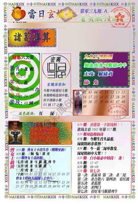 当日玄机报