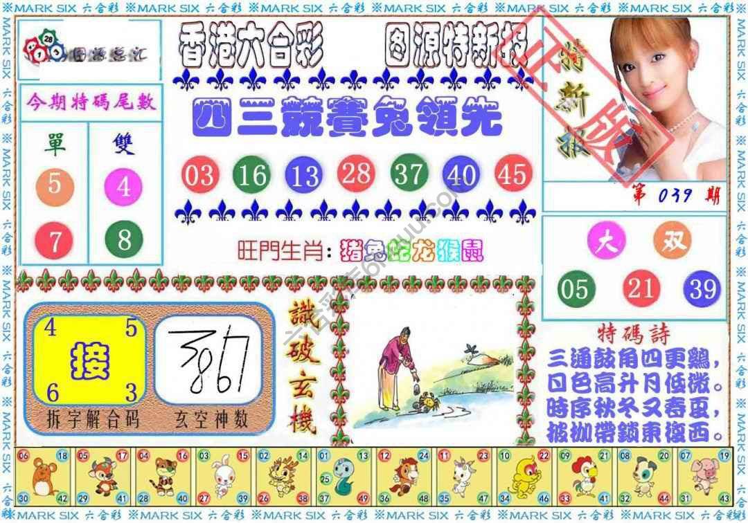 港版特新报
