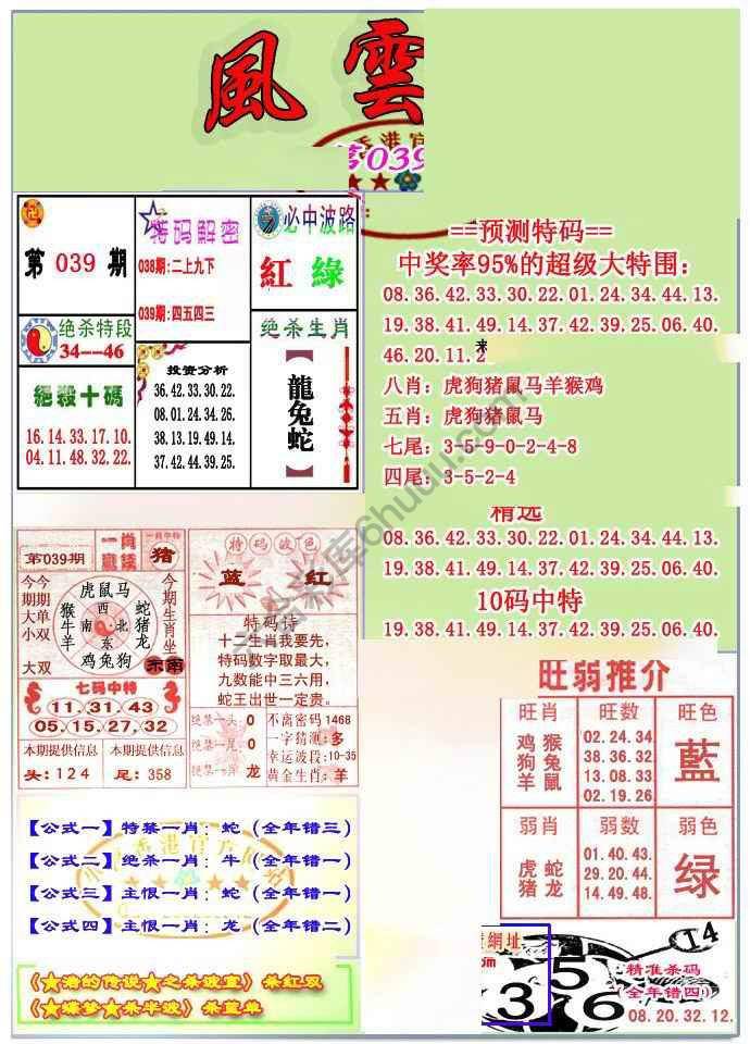 风云榜