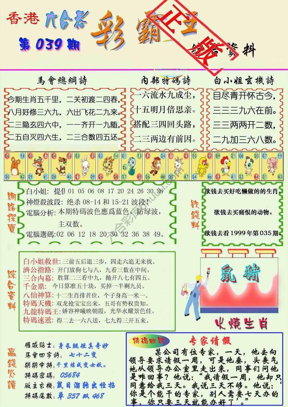 彩霸王