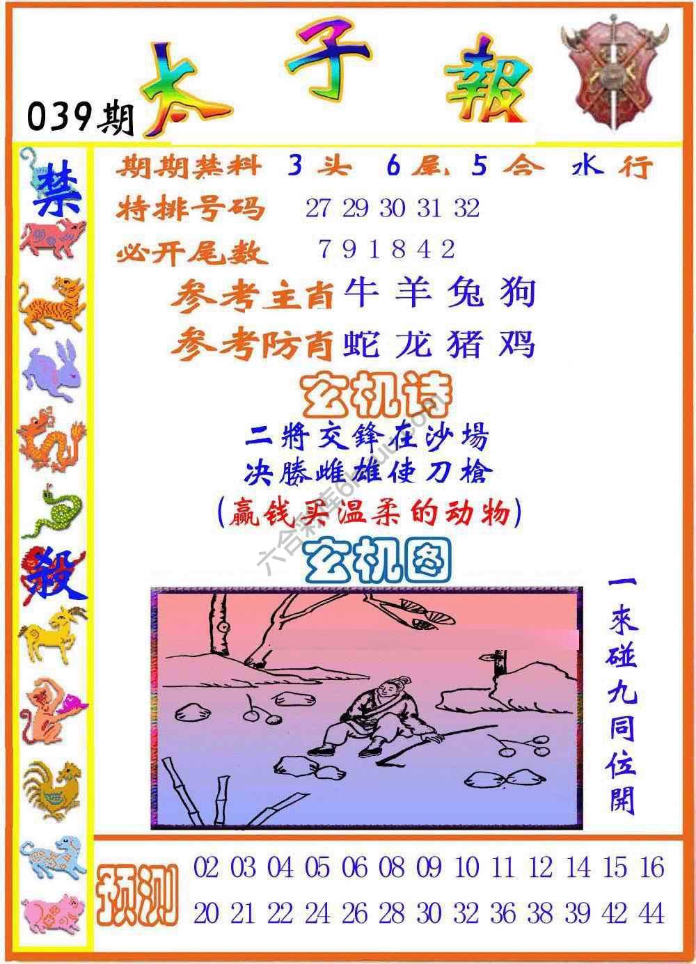 太子报