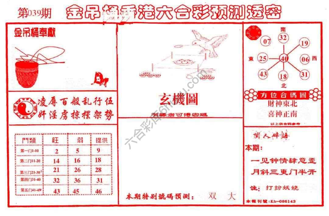 金吊桶