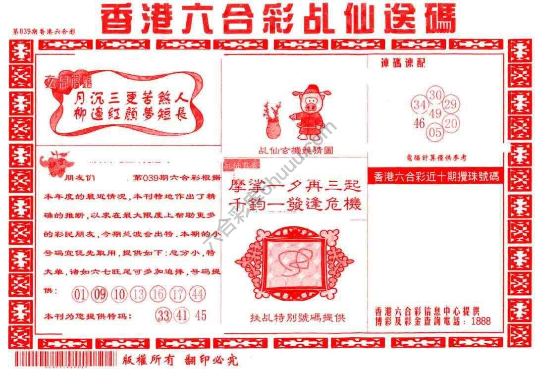 乩仙送码
