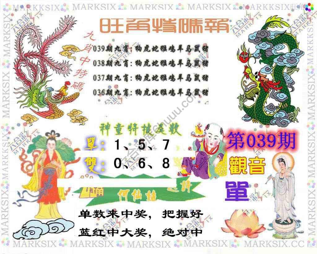 旺角特码报