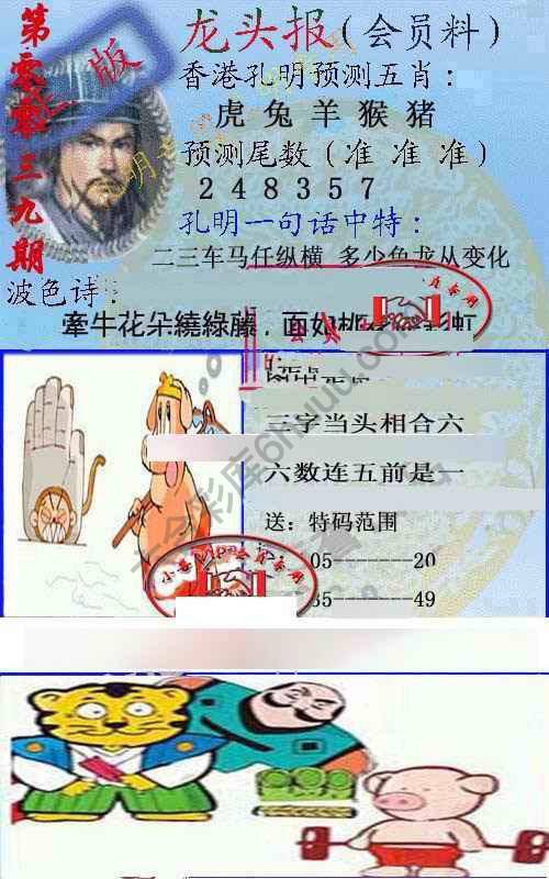 龙头报