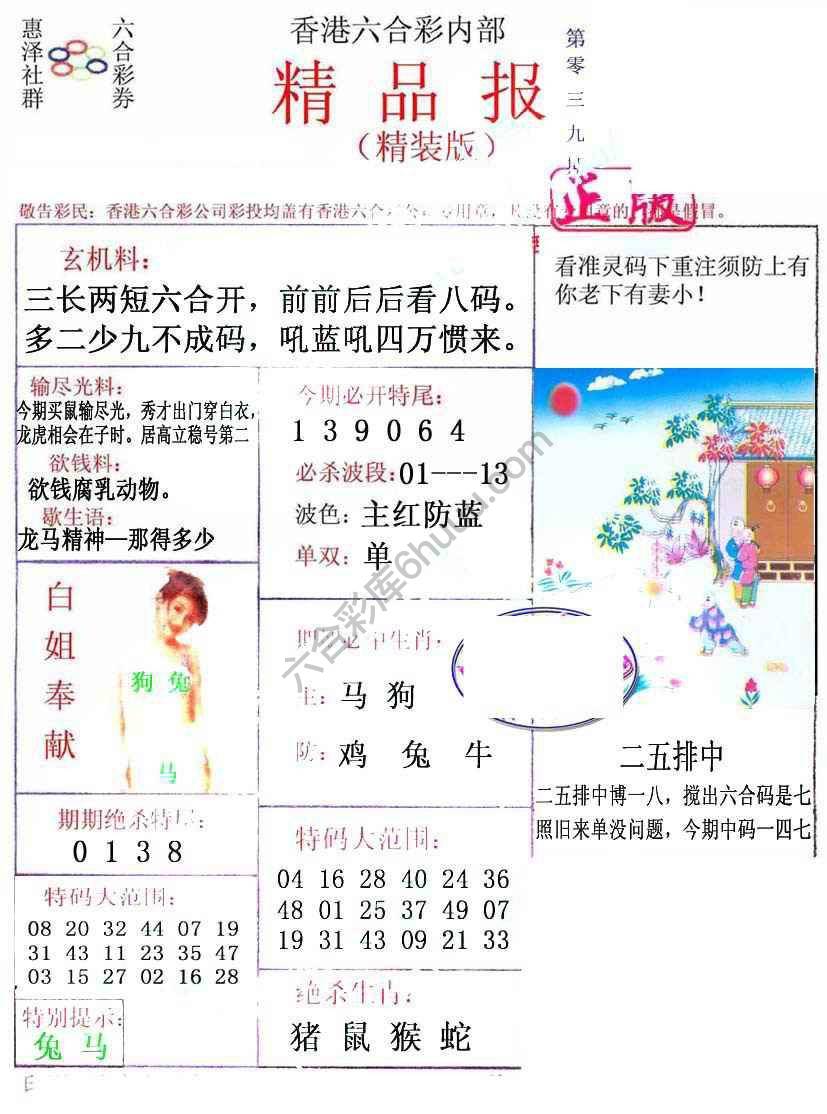 新精品报