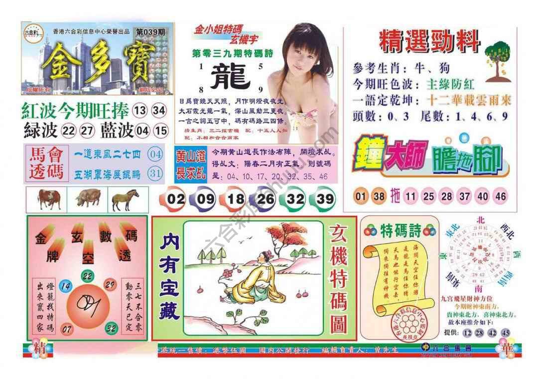 金多宝