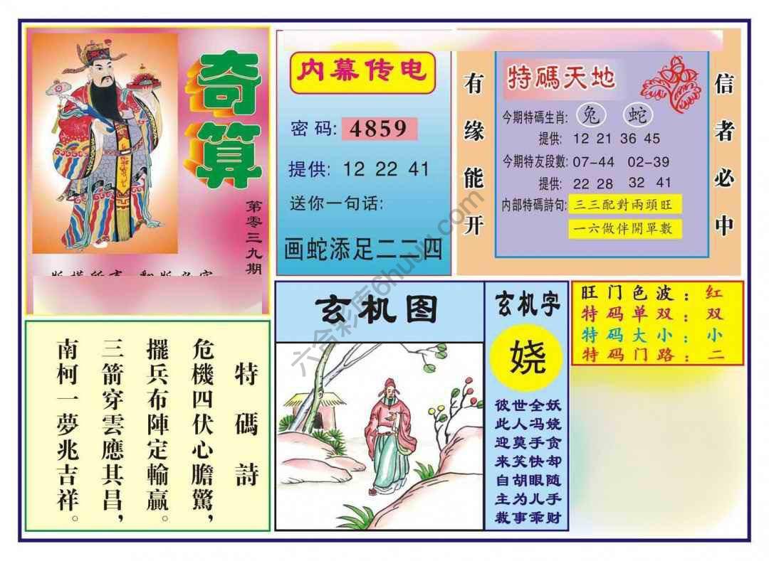 奇算