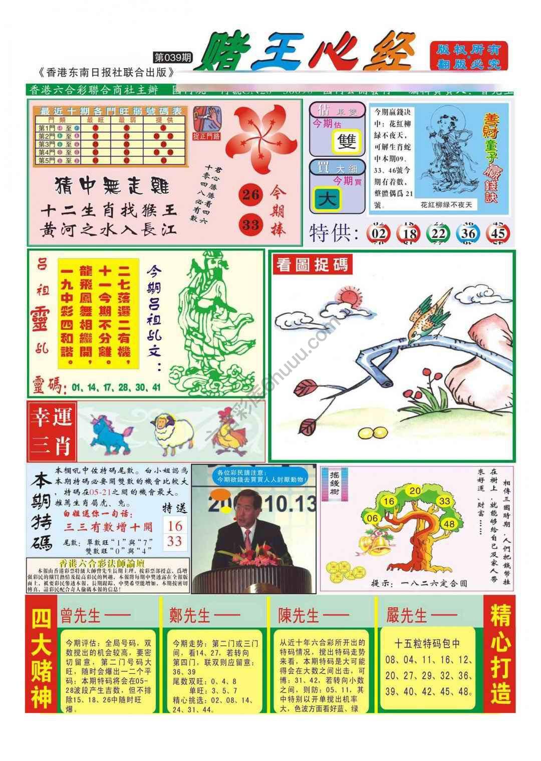 赌王心经