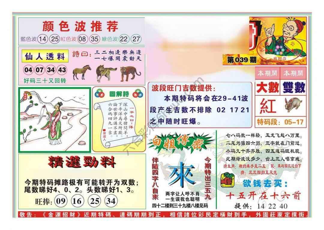 金运招财