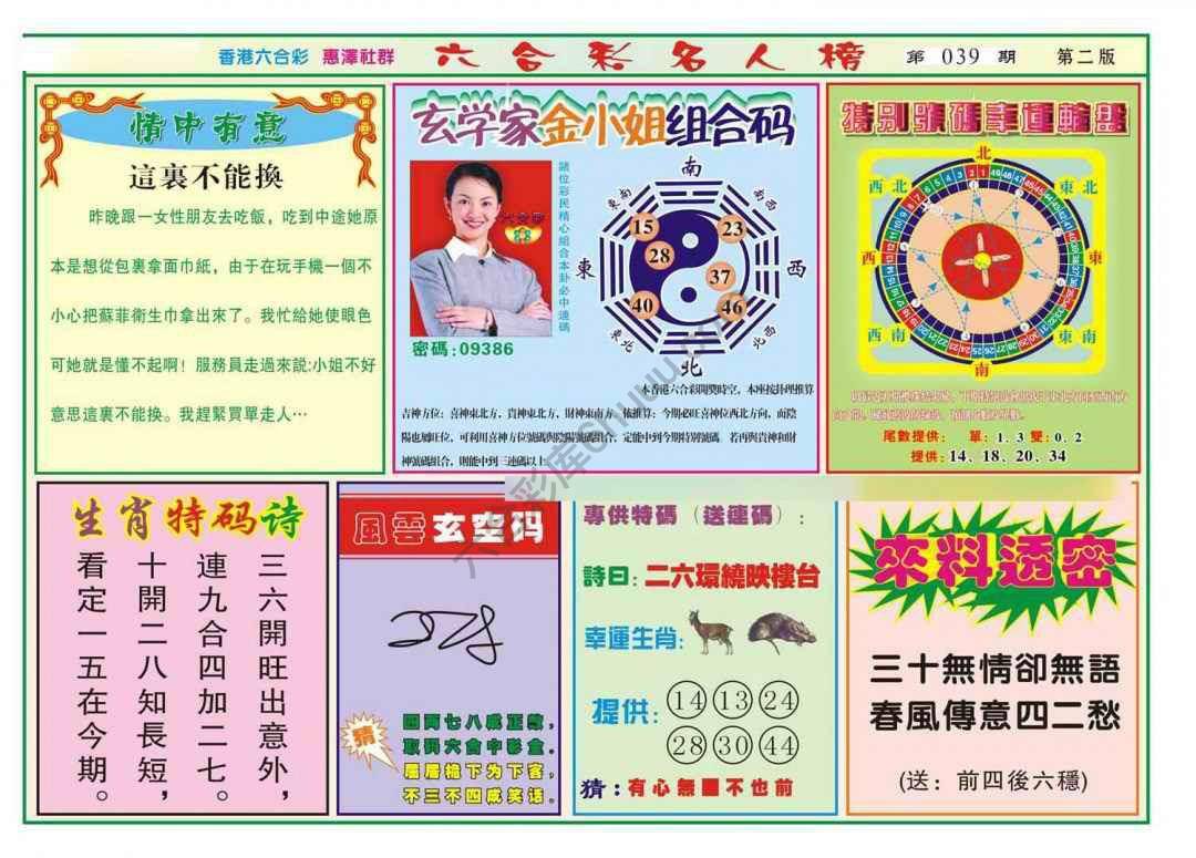 名人榜