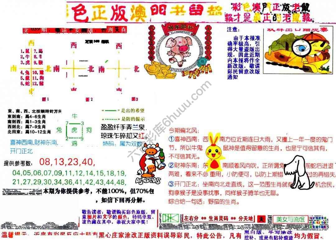 澳门老鼠报