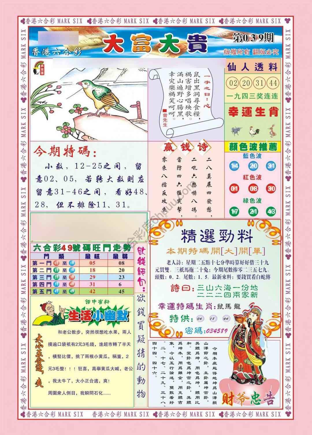 大富大贵