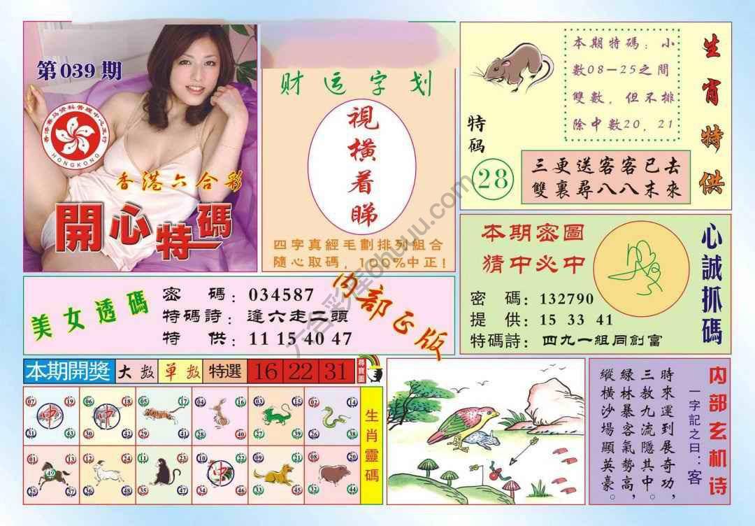 香港开心特码