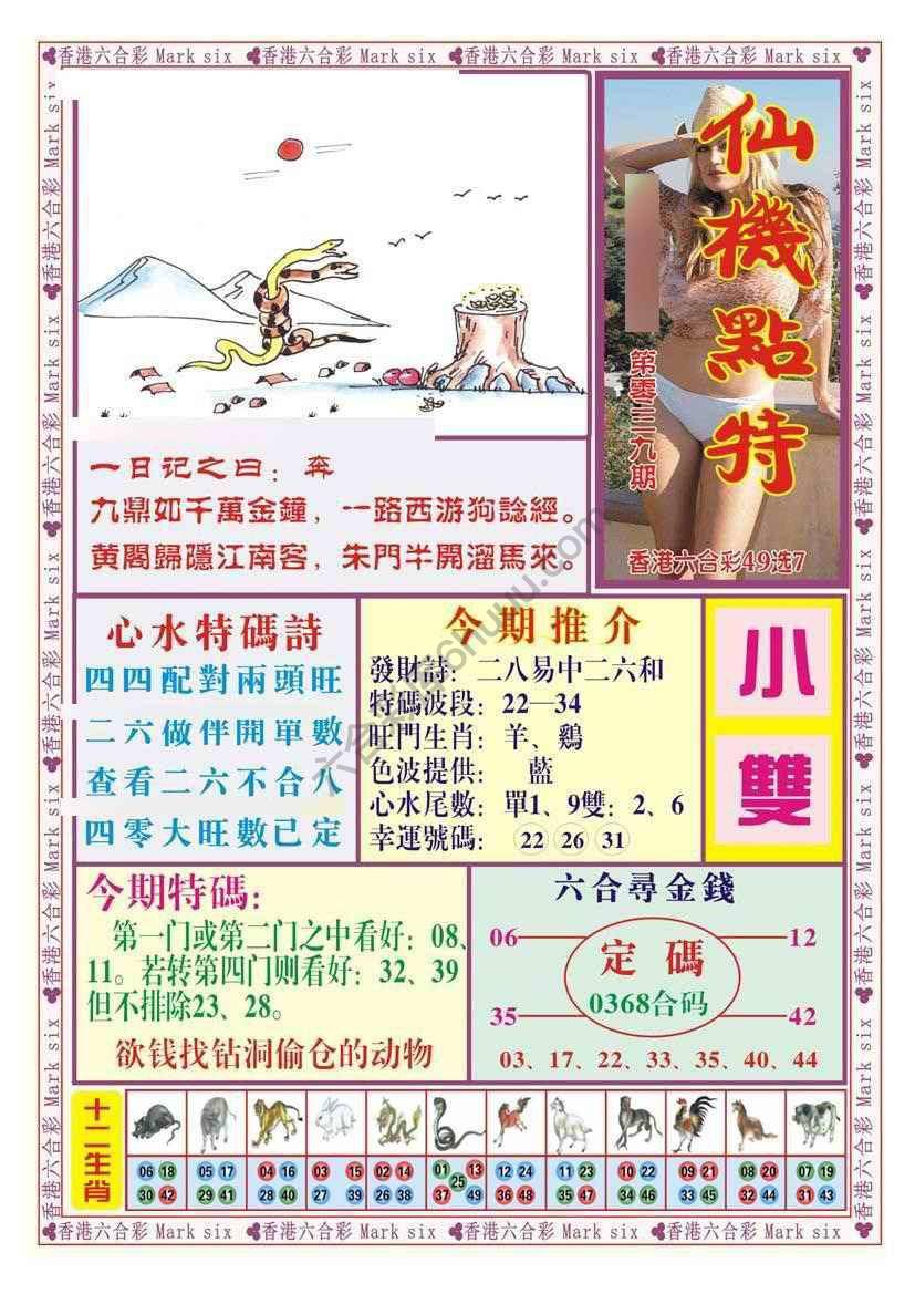 仙机点特