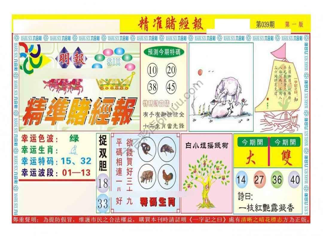 精准赌经报