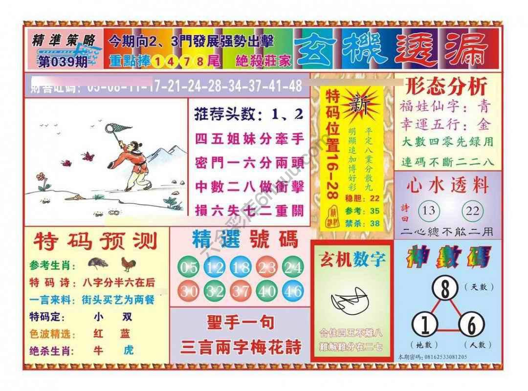 玄机透漏