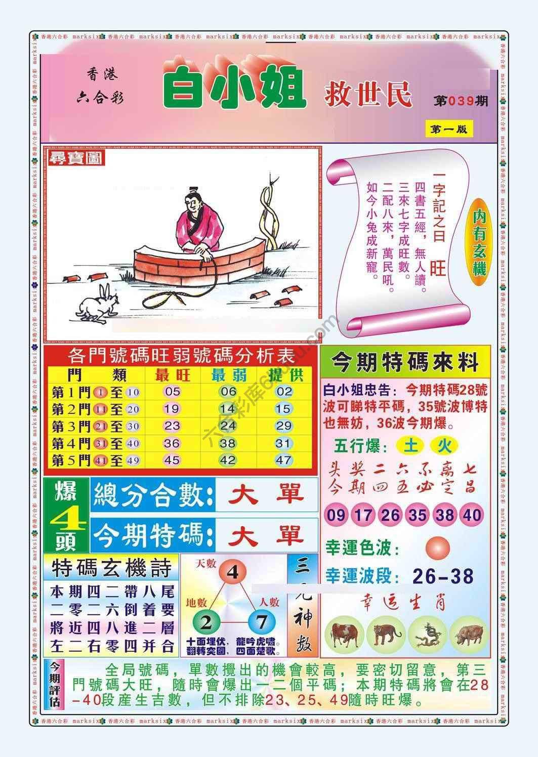 白小姐救世民