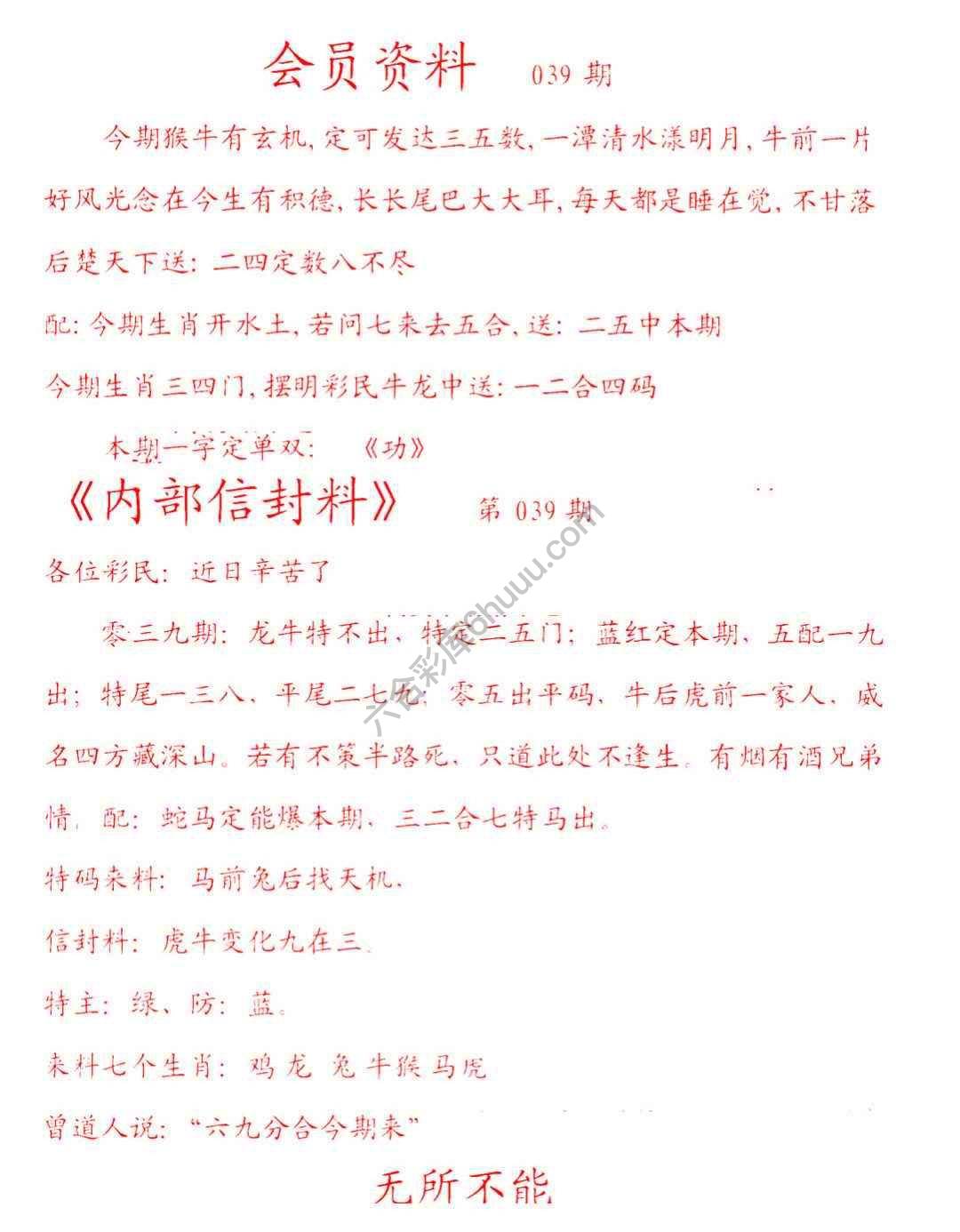 彩民信封