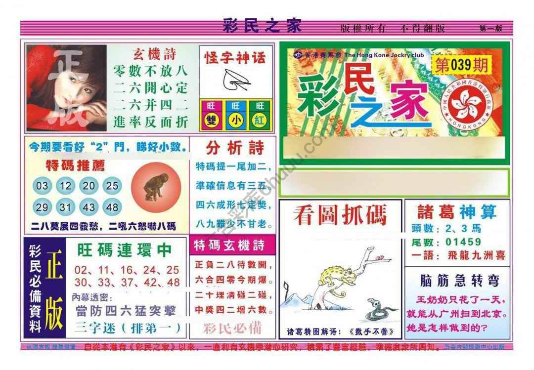 彩民之家