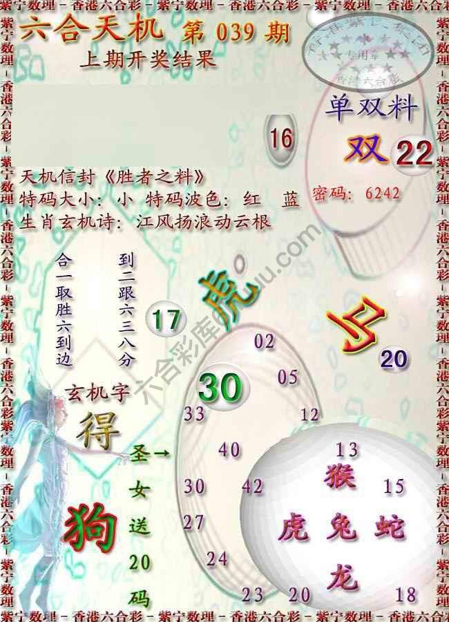 六合天机