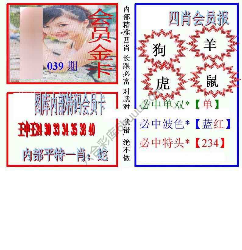 马经四肖会员报