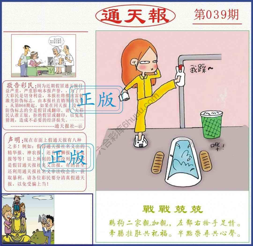 正版通天报