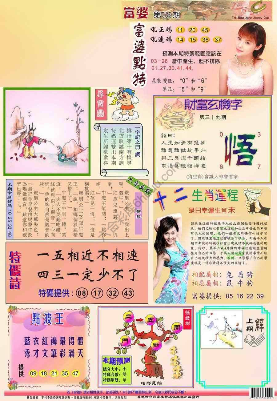 富婆翡翠秘籍图