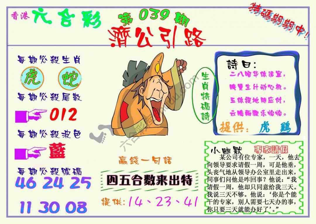 济公引路