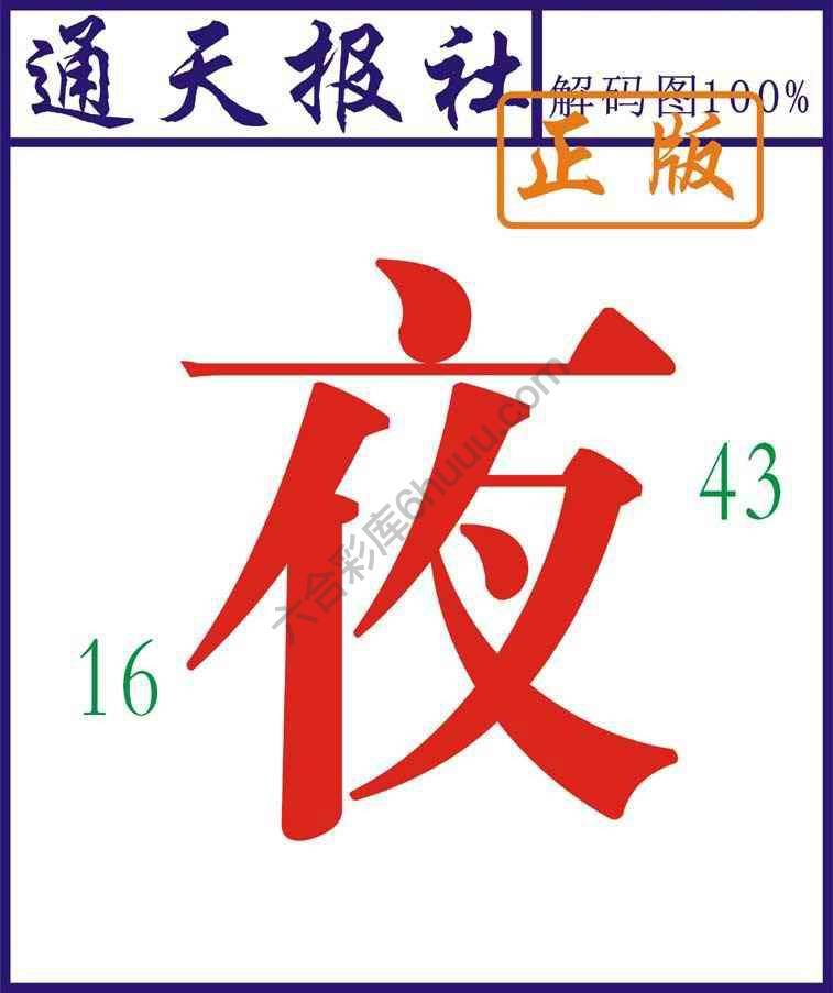 通天报社